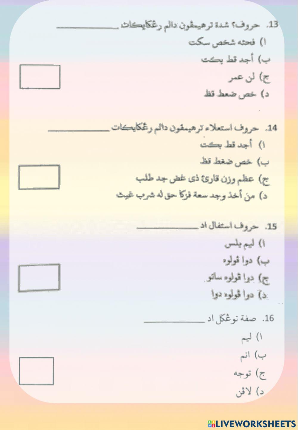 Past year paper tajweed 2020