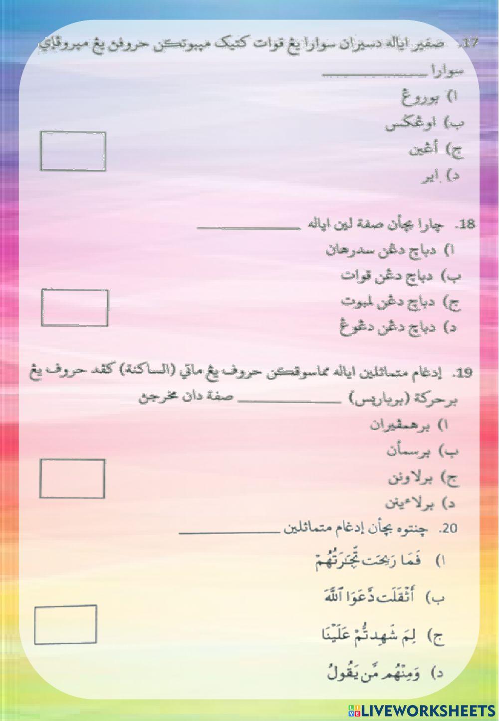 Past year paper tajweed 2020