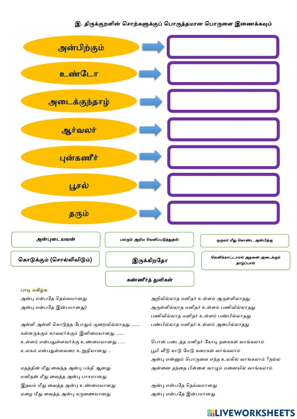 திருக்குறள்