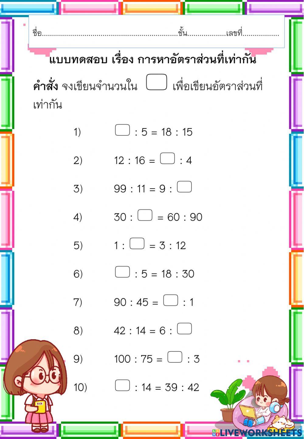 อัตราส่วนเท่ากัน