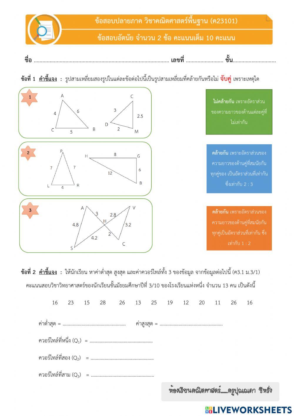 อัตนัยปลายภาค คณิตศาสตร์ ม.-