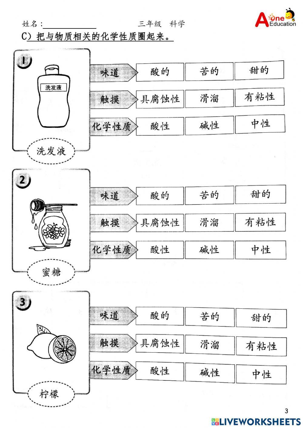 Std 3A & 3B SC … | Free Interactive Worksheets | 1423991