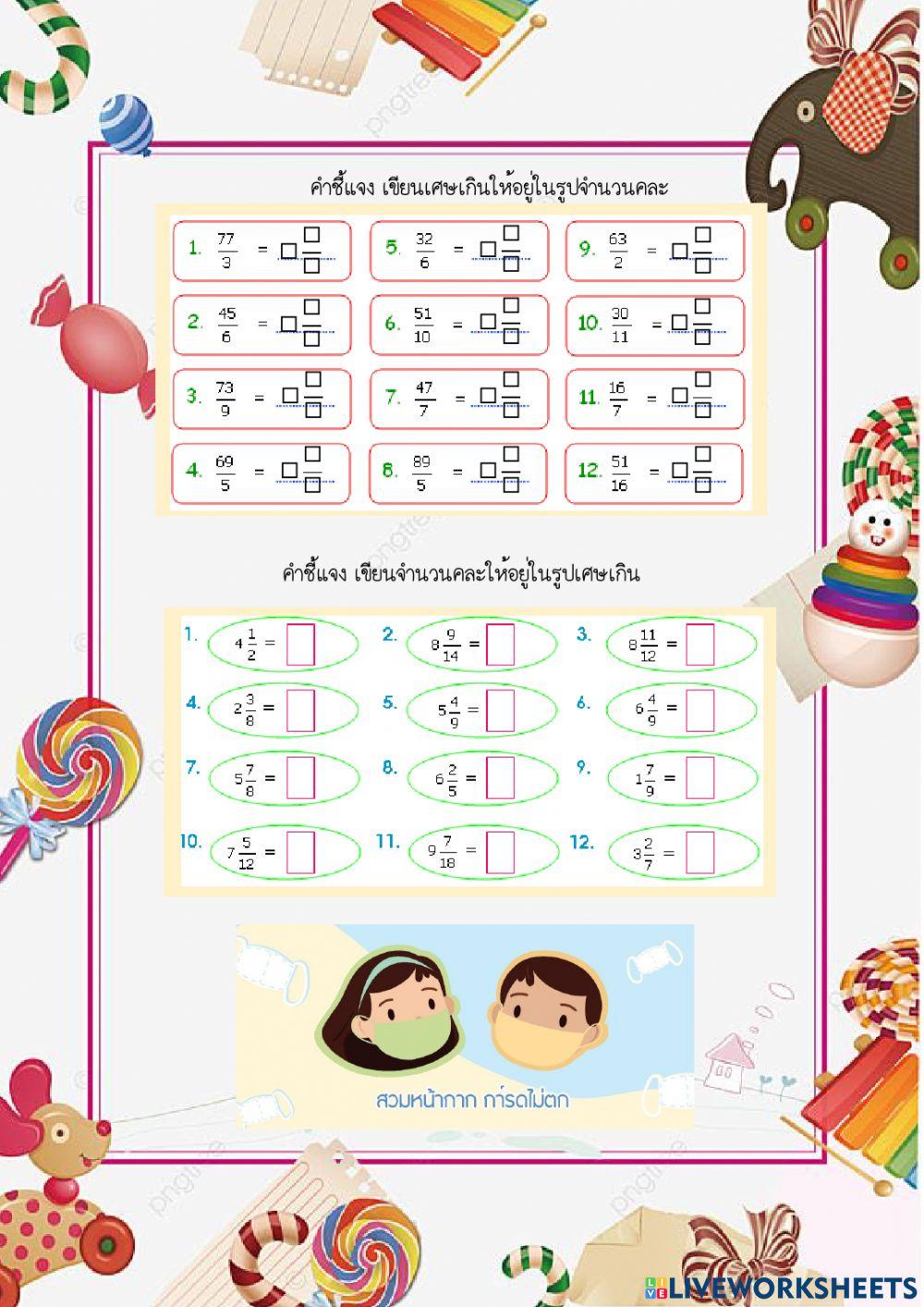 การอ่านเศษส่วน ชนิดเศษส่วน