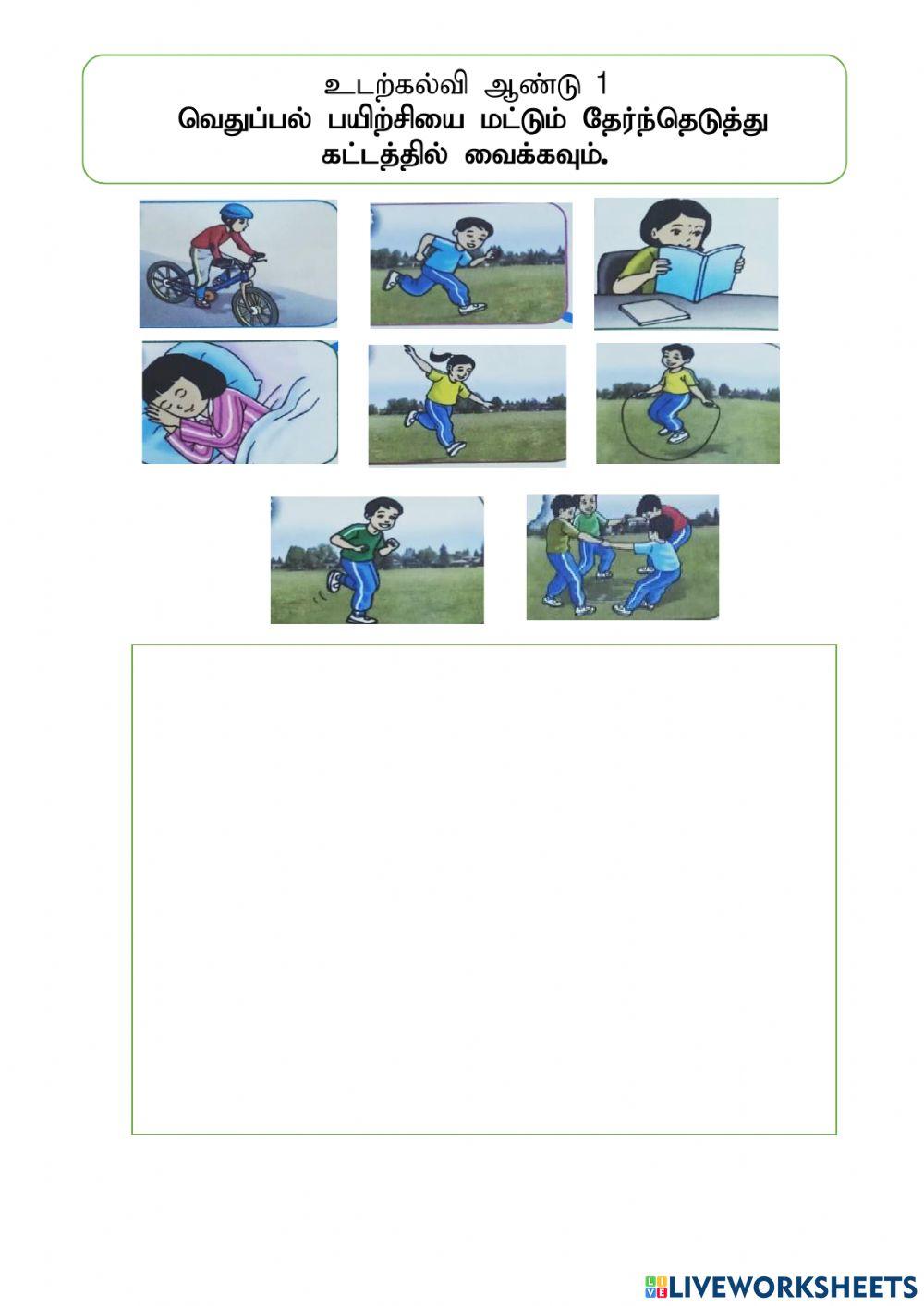 PJ TAHUN 1-JEGATHESWARI