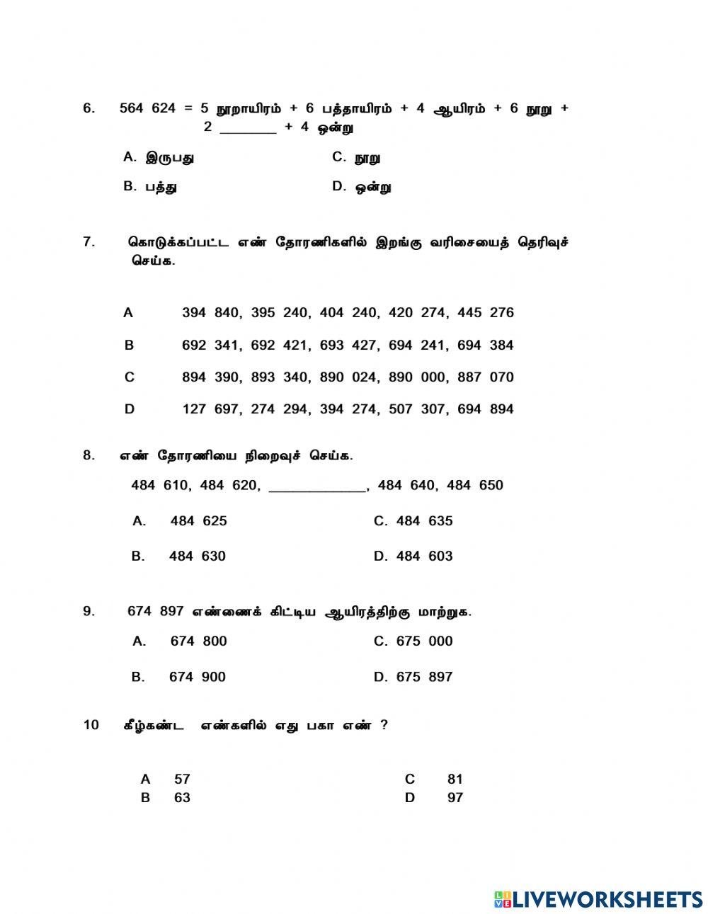 மதிப்பீடு 1 ஆண்டு 5