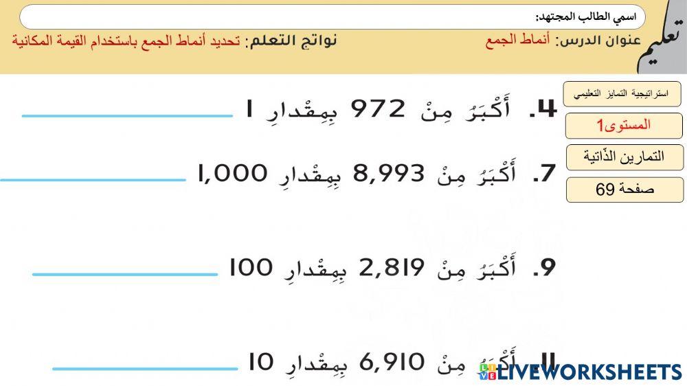 أنماط الجمع 1