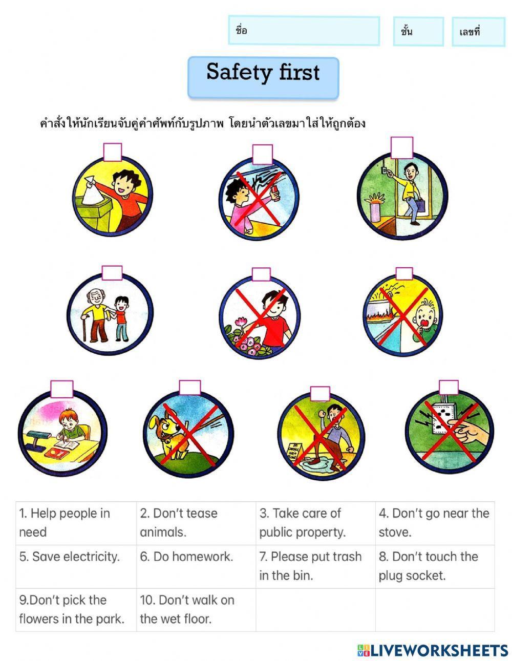 ใบงานSafety