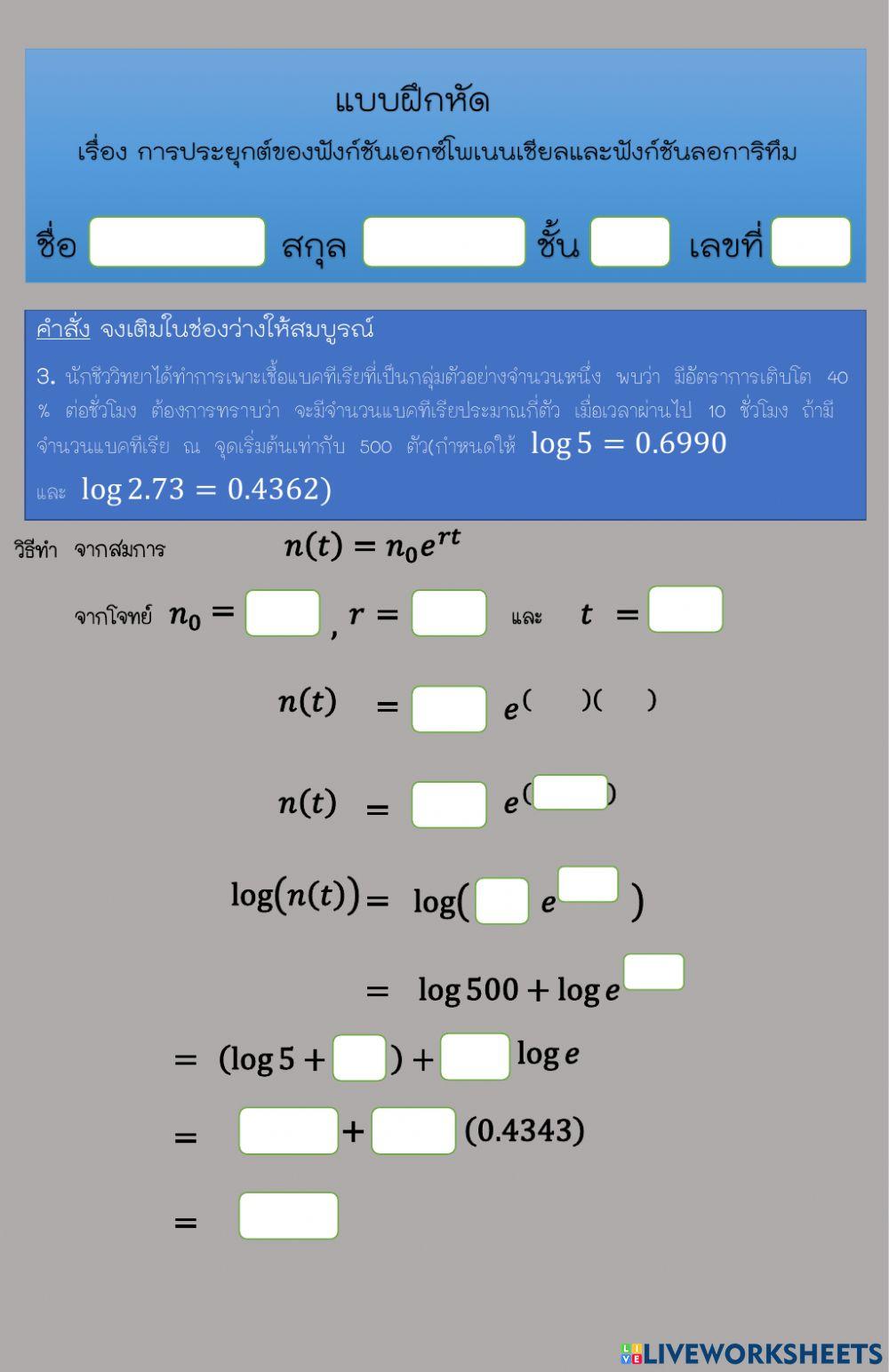 Applications of exponential and logarithmic functions worksheets(3)