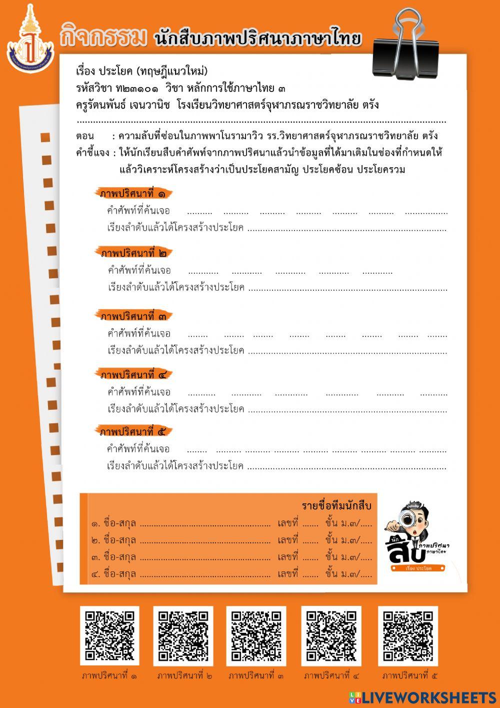 แบบทดสอบ เรื่อง ประโยค ทฤษฎีแนวใหม่