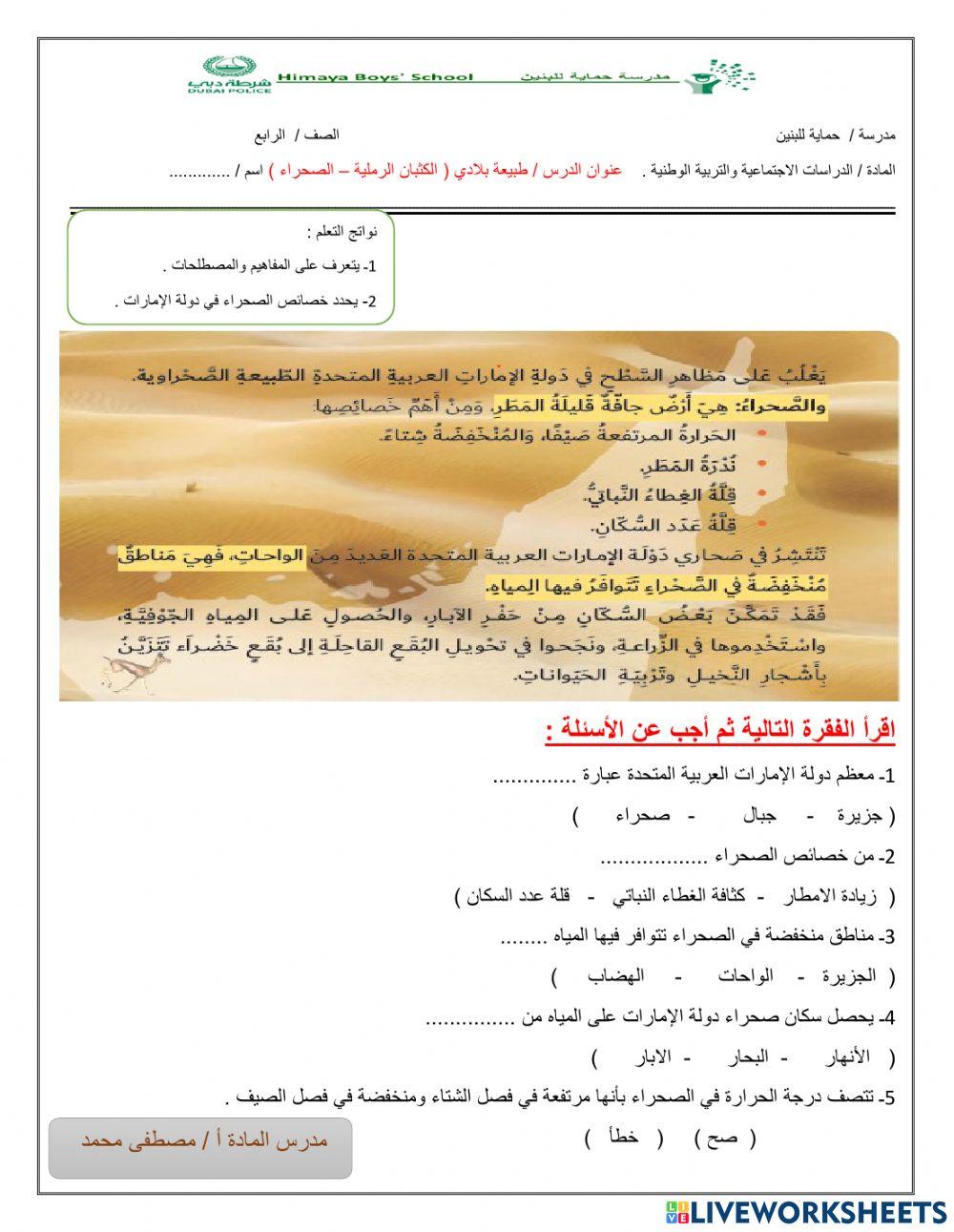 الكثبان الرملية