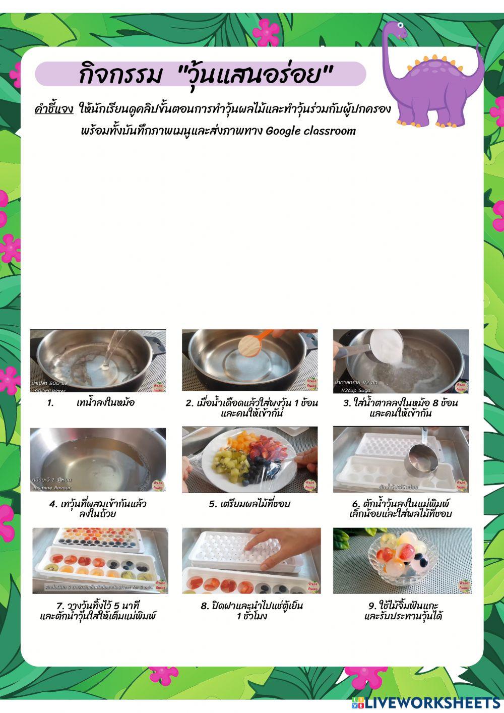 กิจกรรม วุ้นแสนอร่อย3