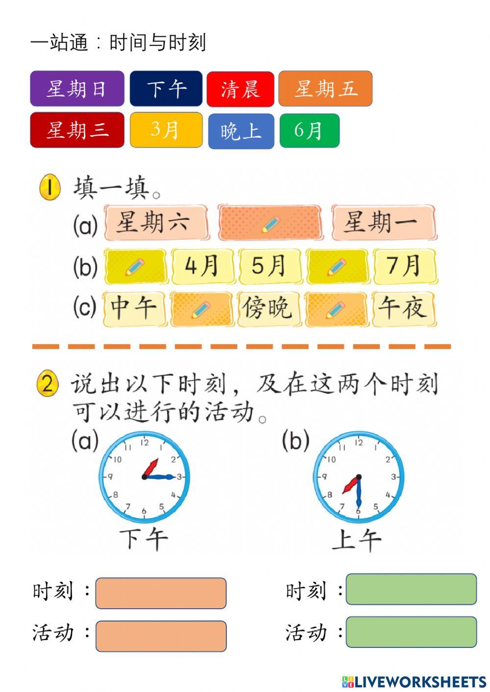 数学一年级：时间与时刻