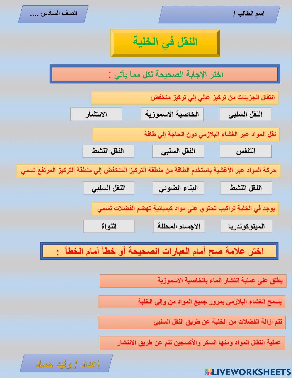 النقل في الخلية