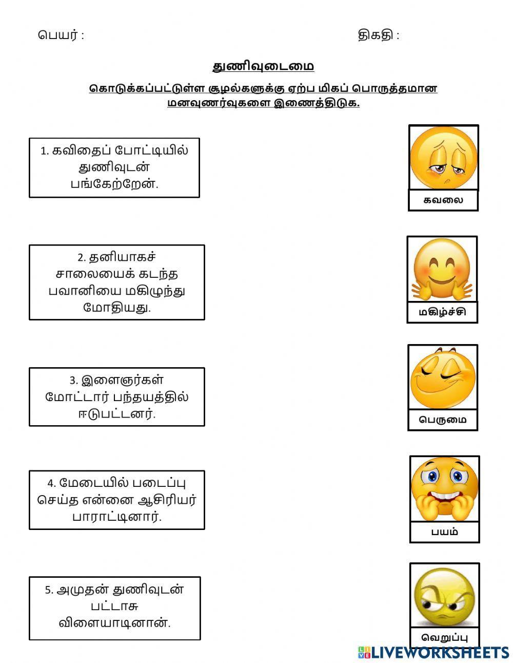 துணிவுடைமை-மனவுணர்வு- ஆசிரியர் திரு.த.அச்சுத நாயர்