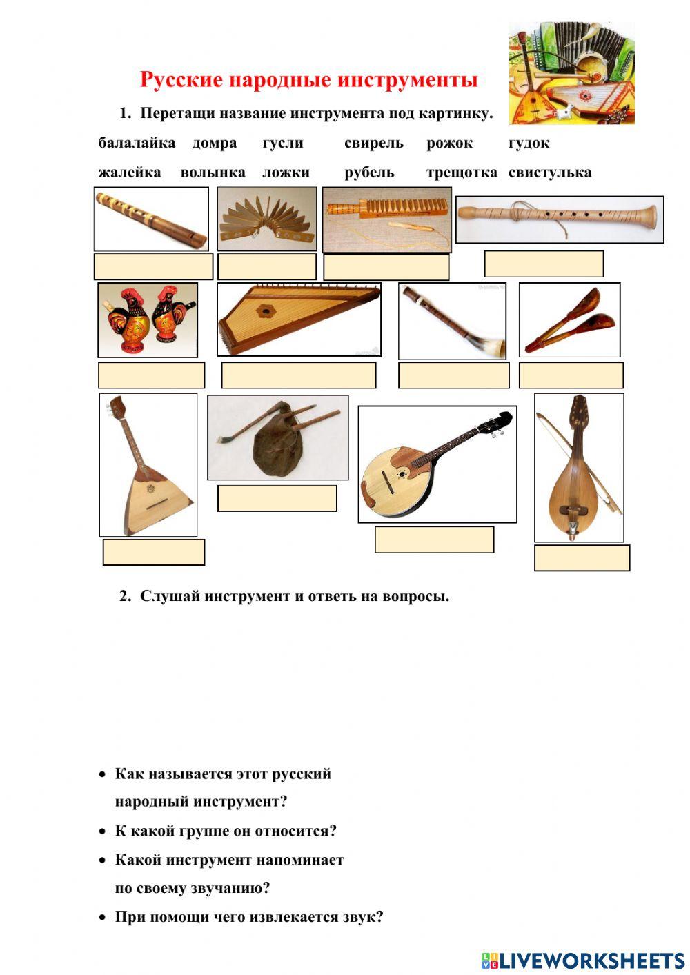 Картинка русские народные инструменты для детей