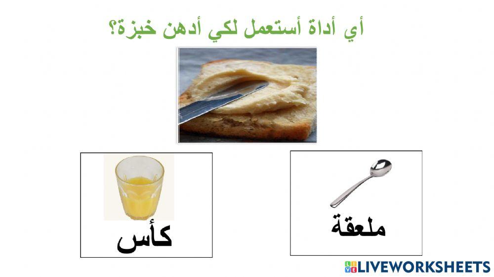 اختر الاداة الصحيحة للاستعمال