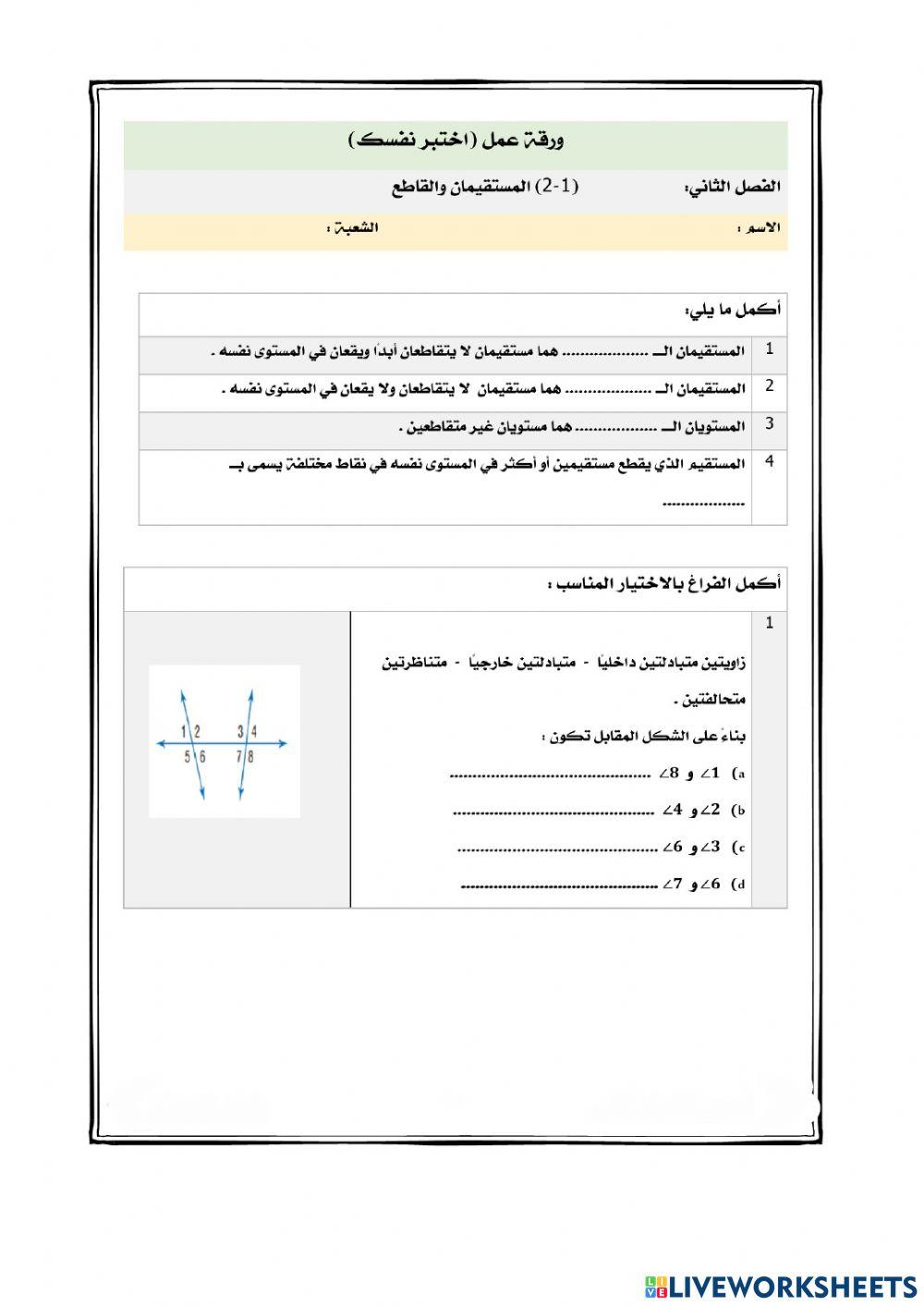 ورقة عمل درس 1-2 رياضيات 1-1
