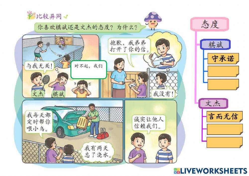 四年级道德（课本第86、91页）