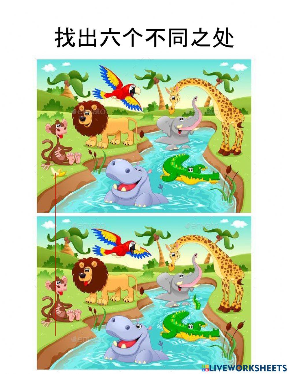 Find the differences - Pinyin