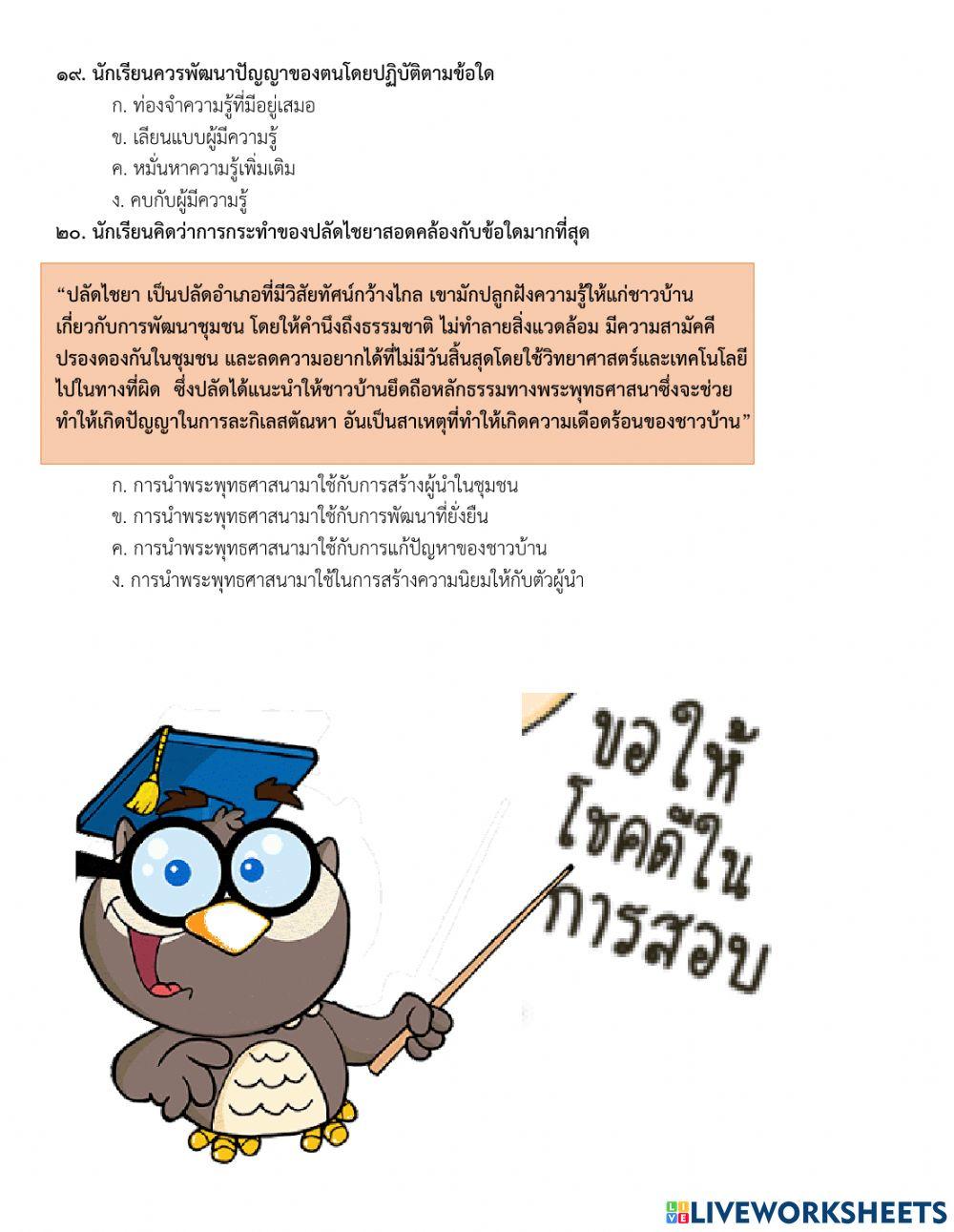 แบบทดสอบกลางภาค ม.4