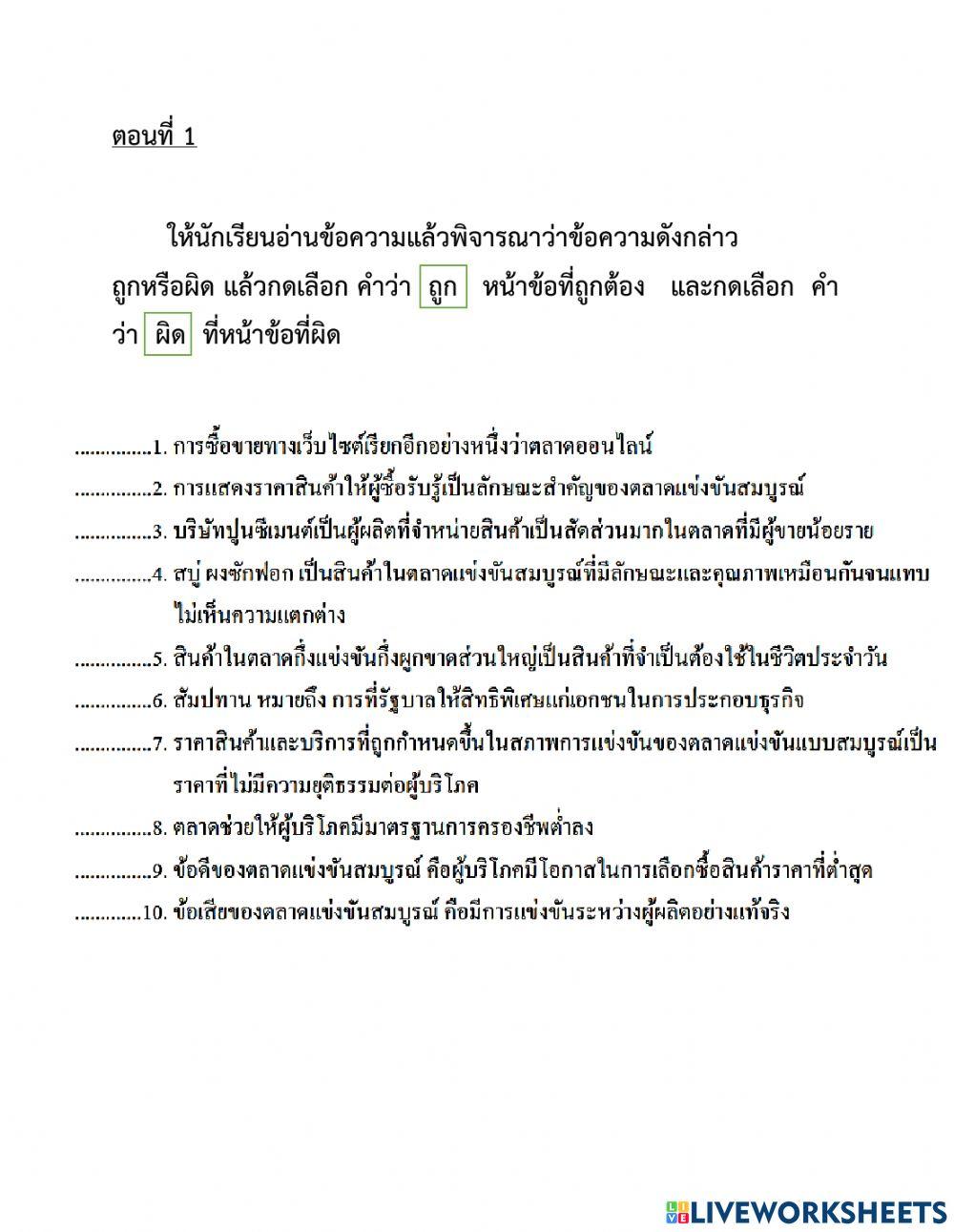แบบทดสอบกลางภาค ม.5