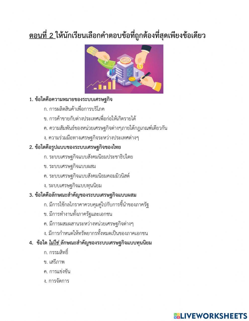 แบบทดสอบกลางภาค ม.5