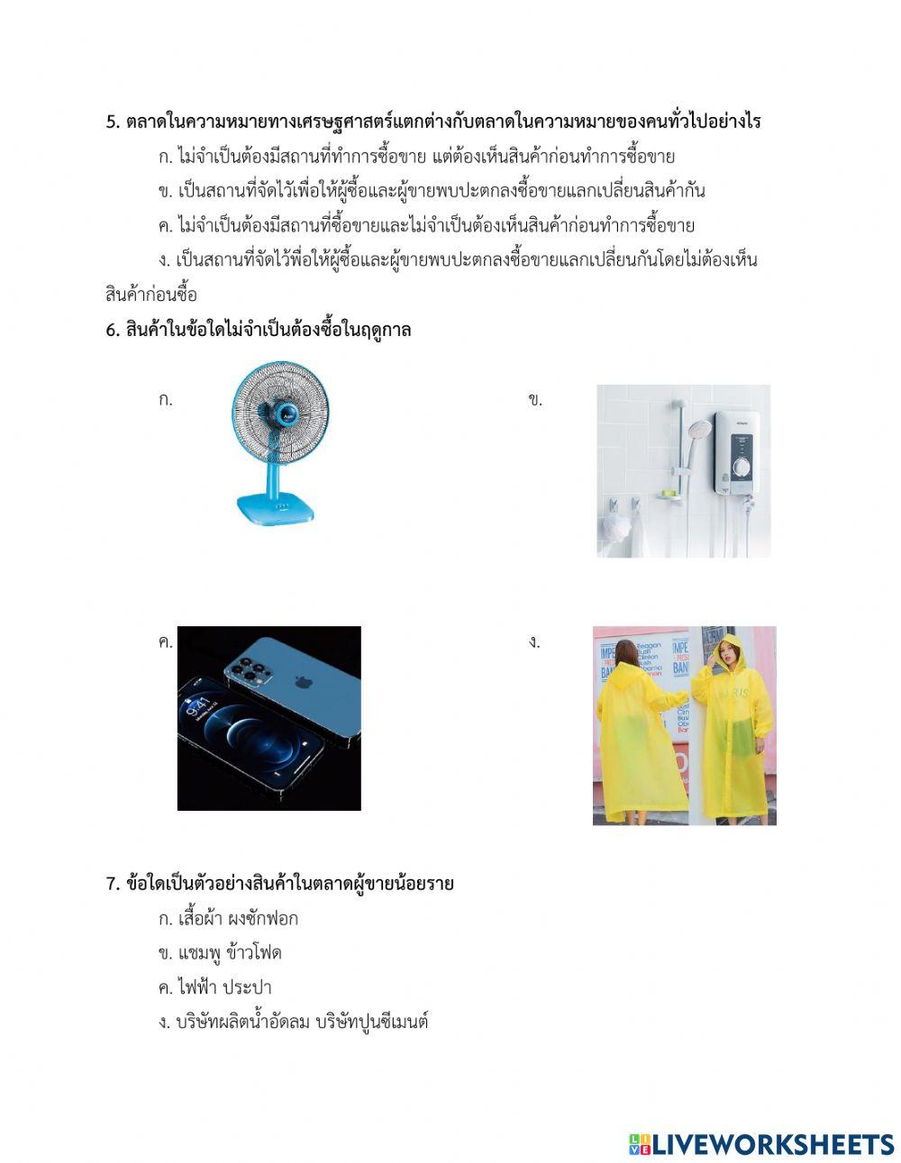 แบบทดสอบกลางภาค ม.5