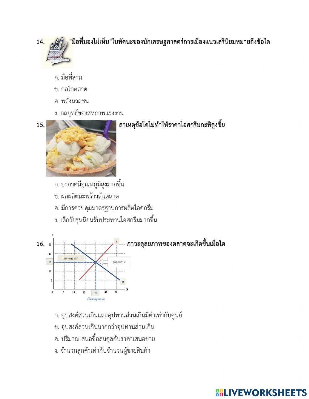 แบบทดสอบกลางภาค ม.5