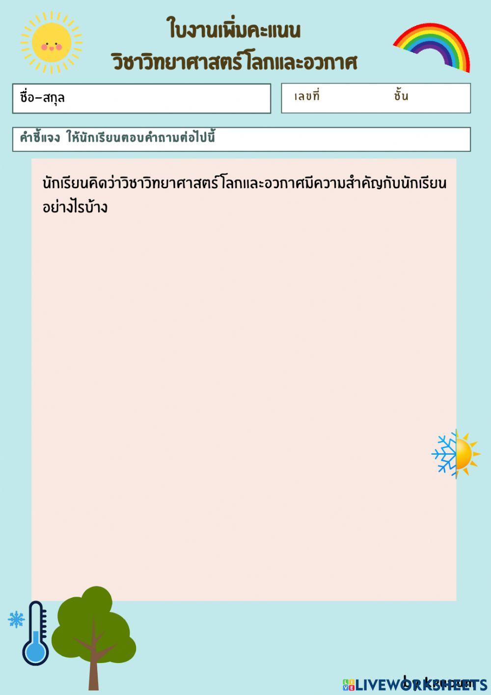 แบบฝึกหัดเพิ่มคะแนน ม.5-5
