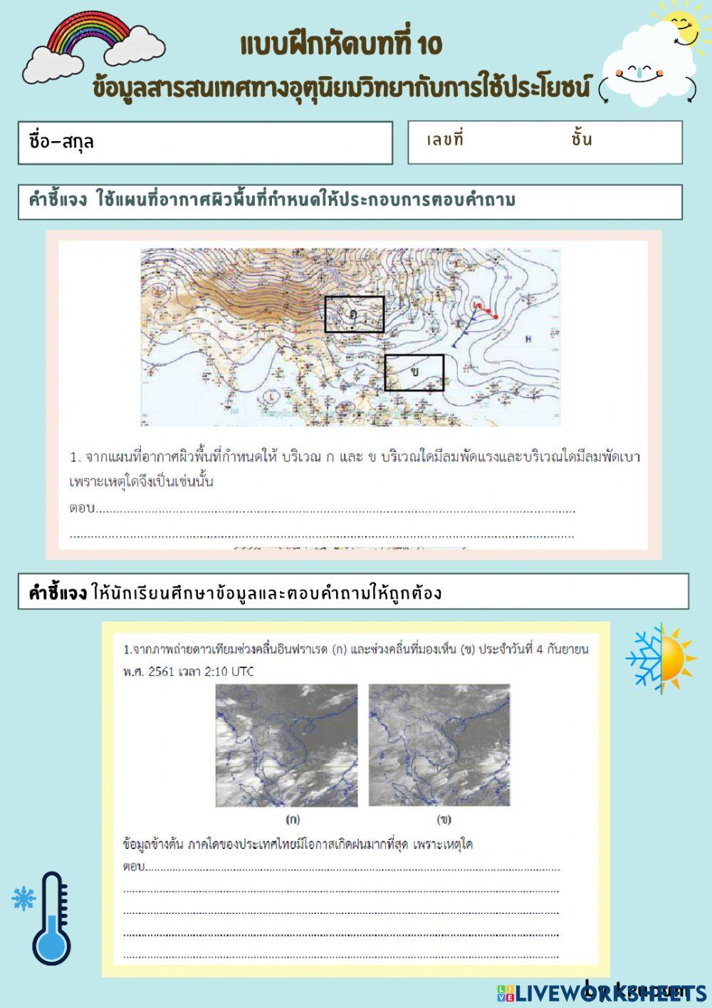ใบงานบทที่ 10 ม.5-5