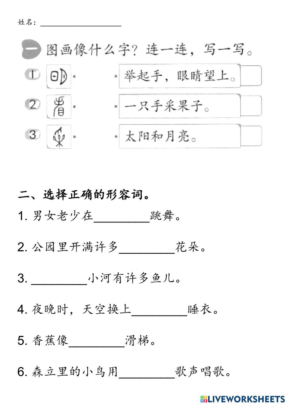 一年级语文乐园六