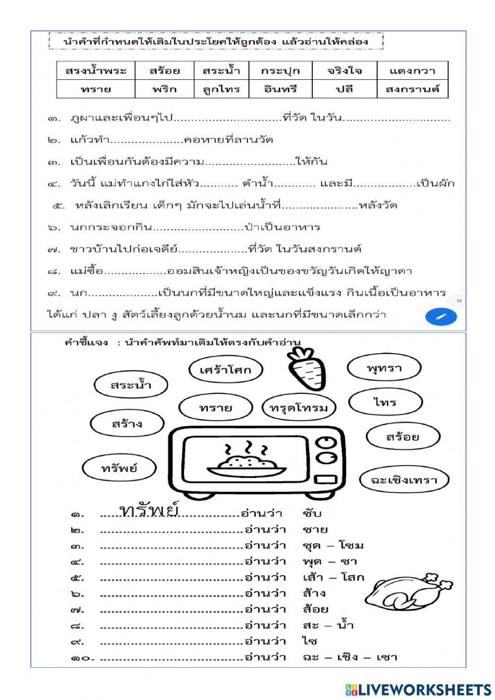 ควบกล้ำไม่แท้