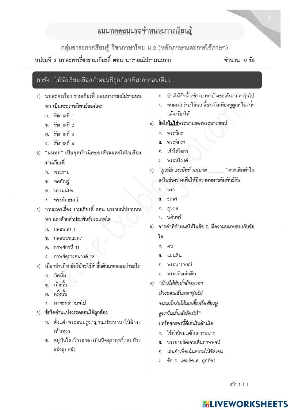 รามเกียรติ์ ตอน นารายณ์ปราบนนทุก