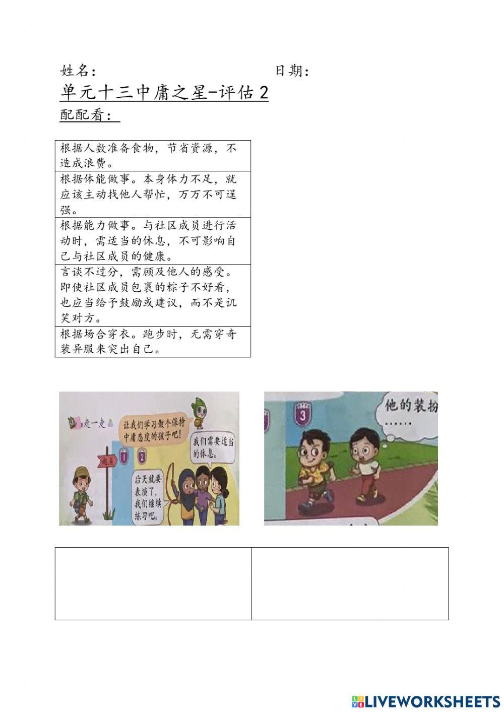 单元十三中庸之星