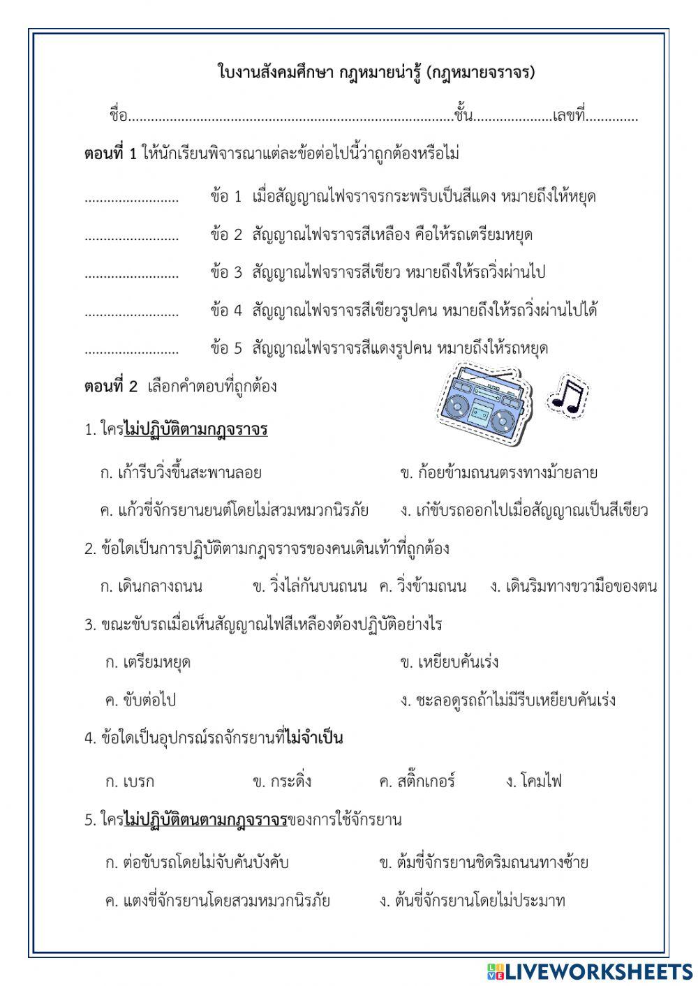 ใบงานกฎหมายจราจร
