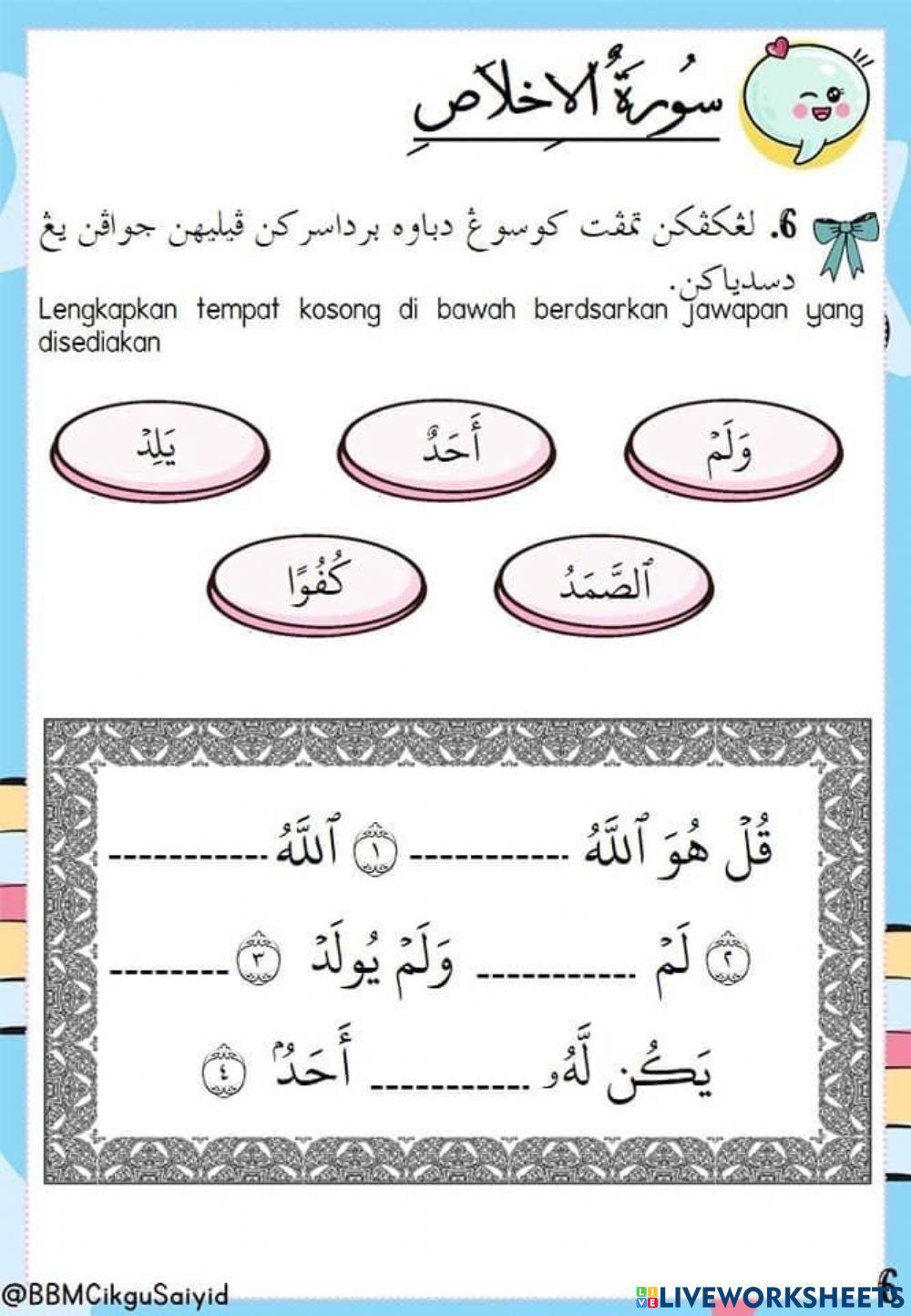 Surah al ikhlas