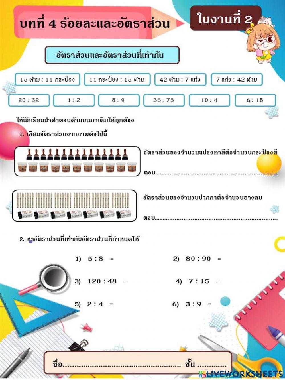 อัตราส่วน