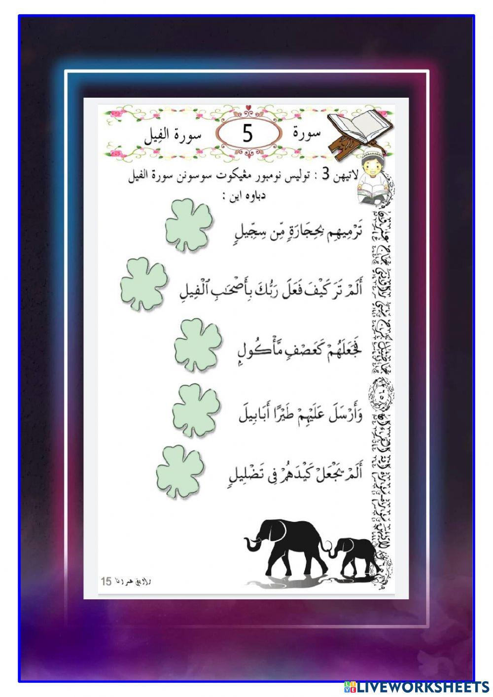 Surah al -fill
