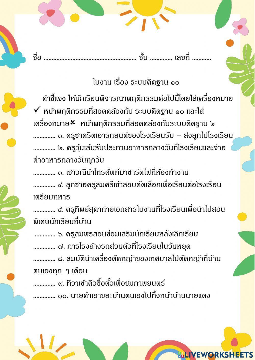 ระบบคิดฐาน2 และระบบคิดฐาน 10