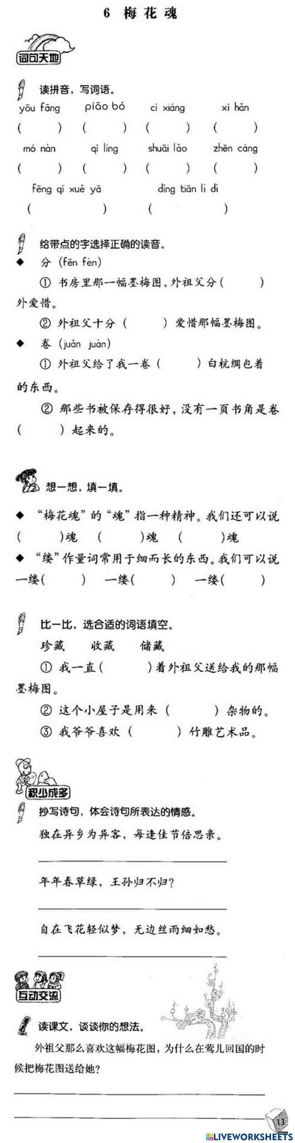 （五）深广——梅花魂