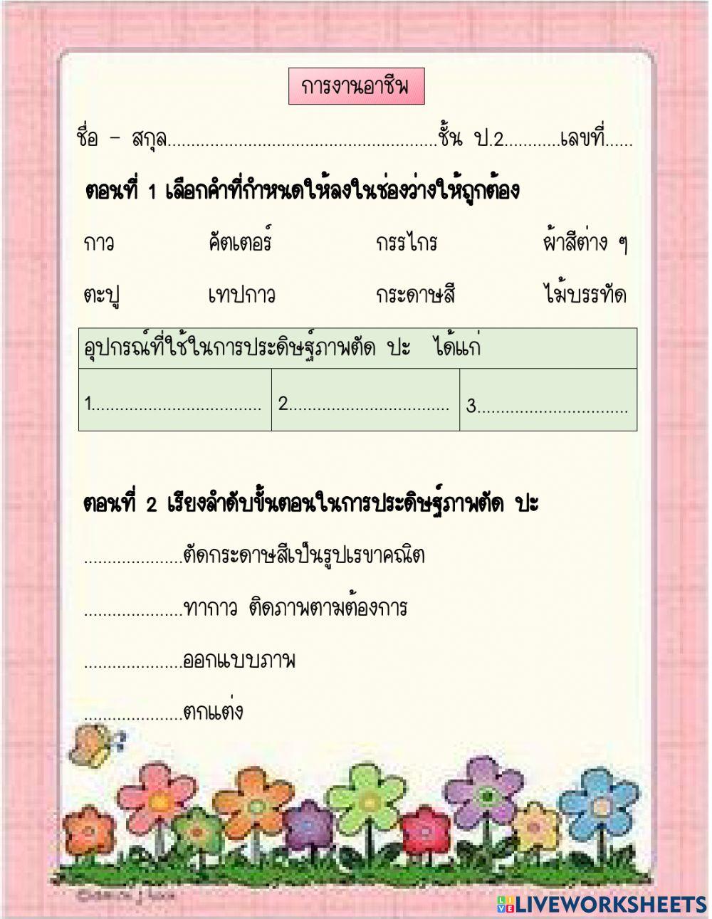 การงาน