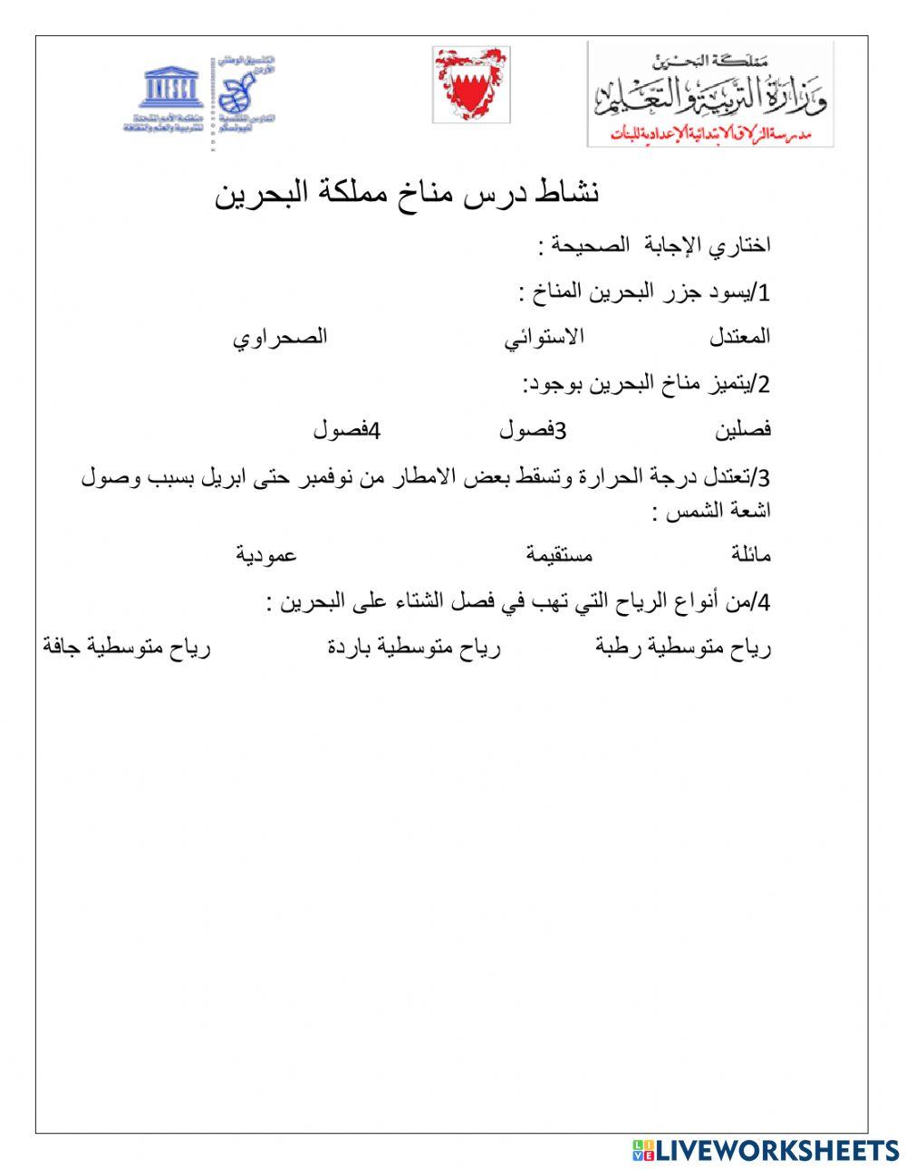 مناخ مملكة البحرين