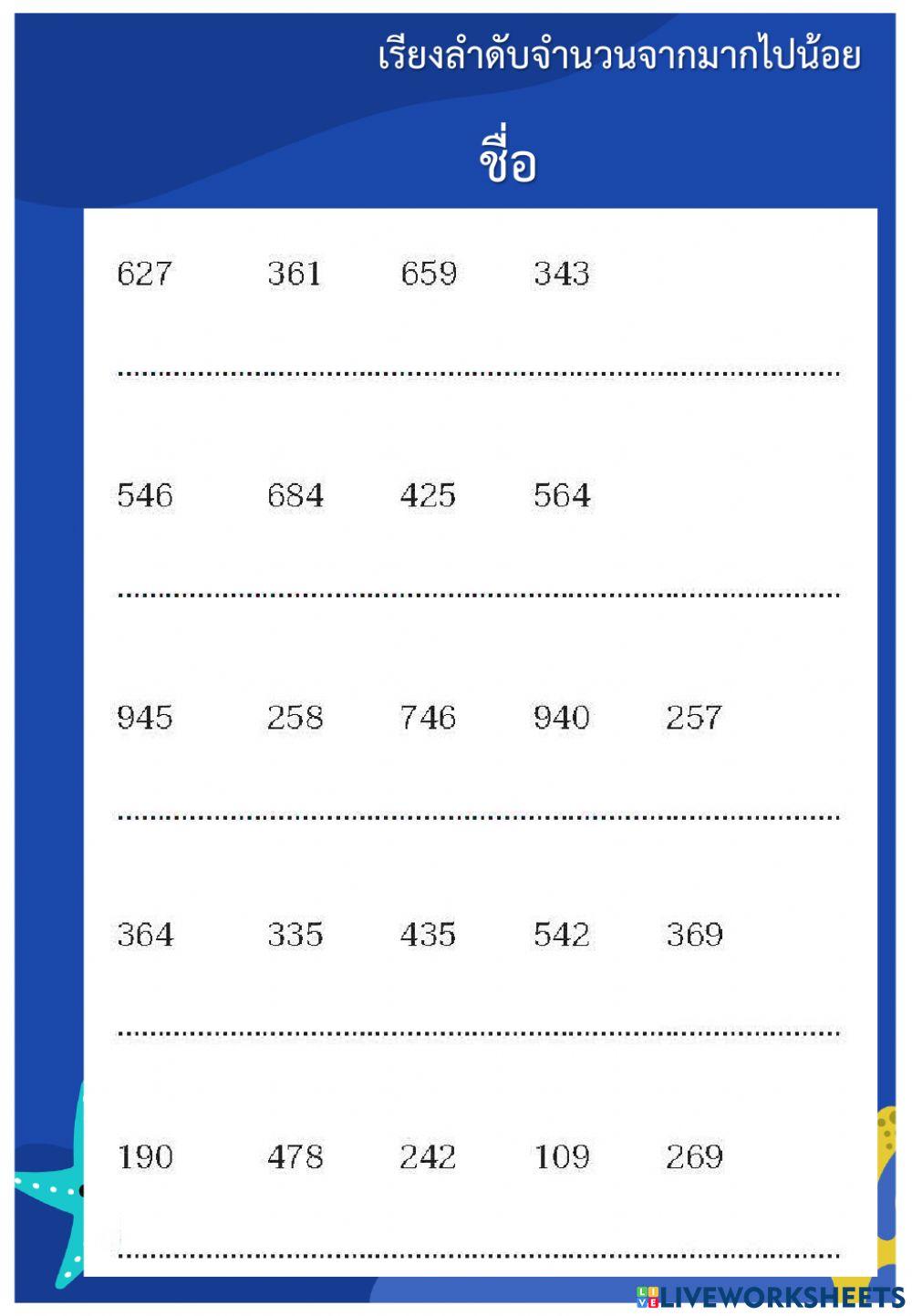 เรียงลำดับจำนวน