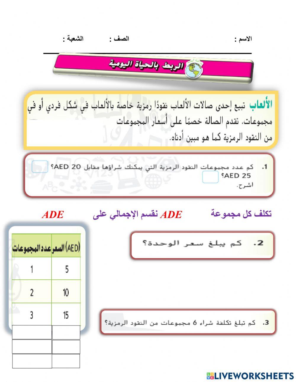 النسب والمعدلات