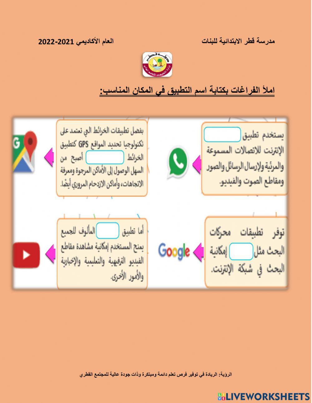 ورقة عمل صف 5 تطبيقات في الحياة اليومية