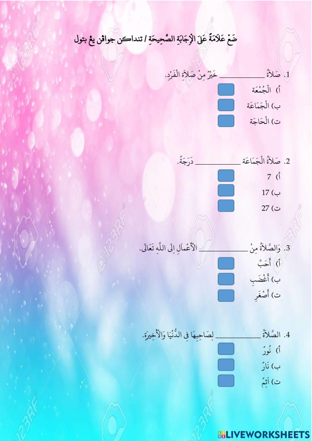 Ulangkaji Bahasa Arab