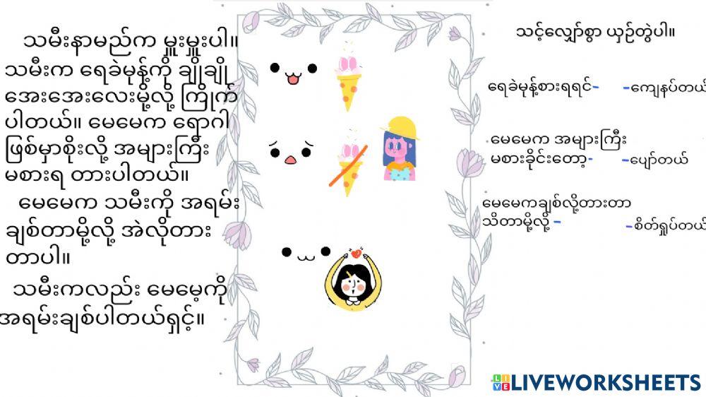 စိတ်ခံစားမှုများ