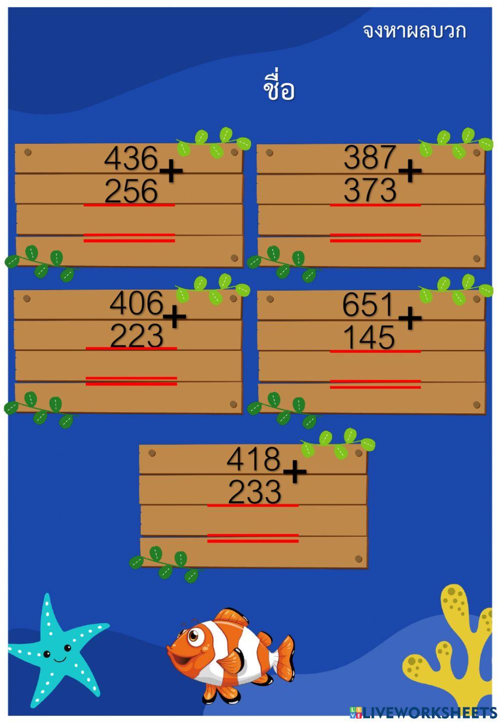 จงหาผลบวก