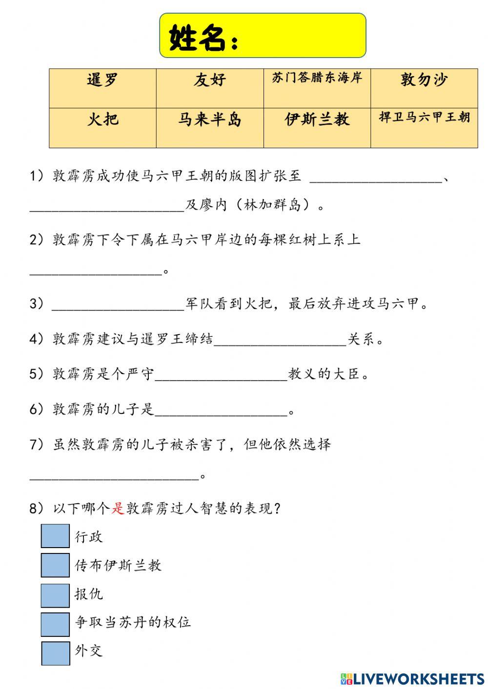 四年级历史《敦霹雳的过人智慧》