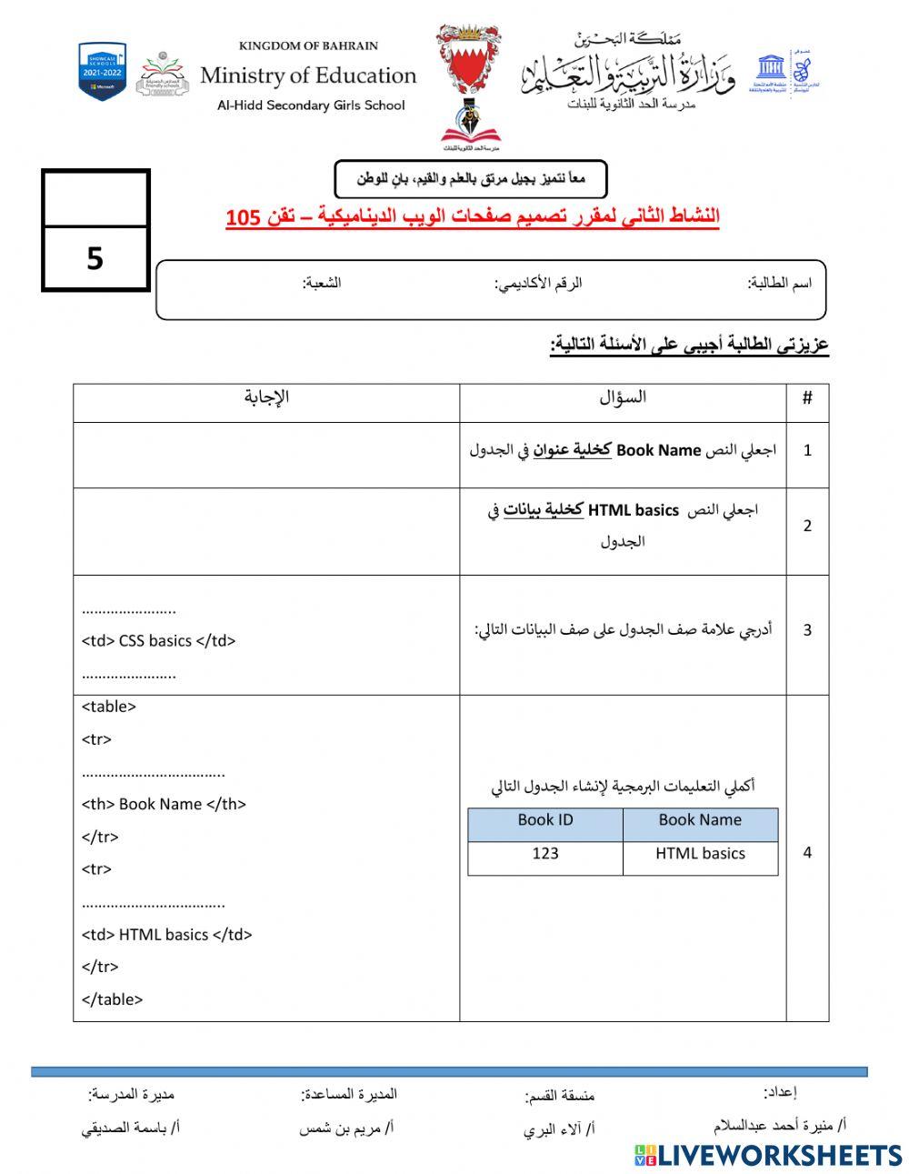 نشاط الثاني - الفصل الأول